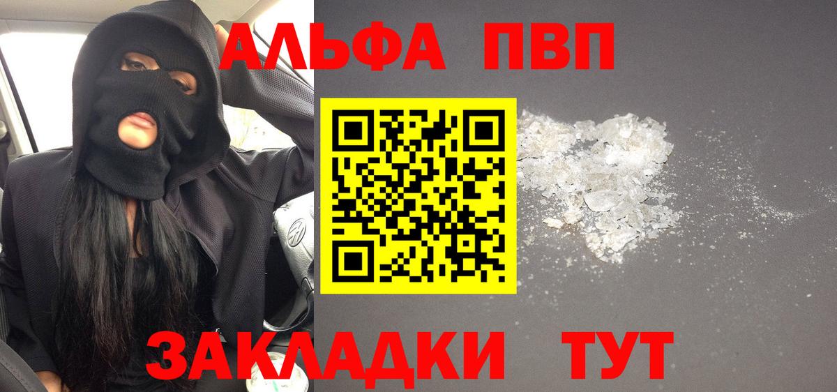Alfa_PVP  А ПВП СК  Екатеринбург  Вход с VPN  Альфа ПВП крисы CK  A PVP кристаллы 