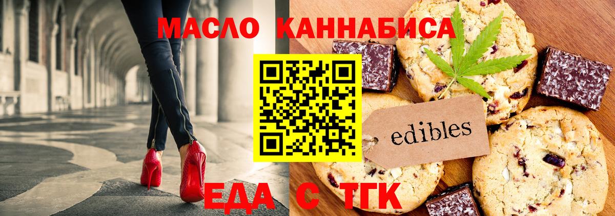 Печенье с ТГК конопля  Вход с VPN  Екатеринбург 