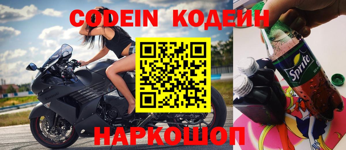 Кодеин Purple Drank Екатеринбург
