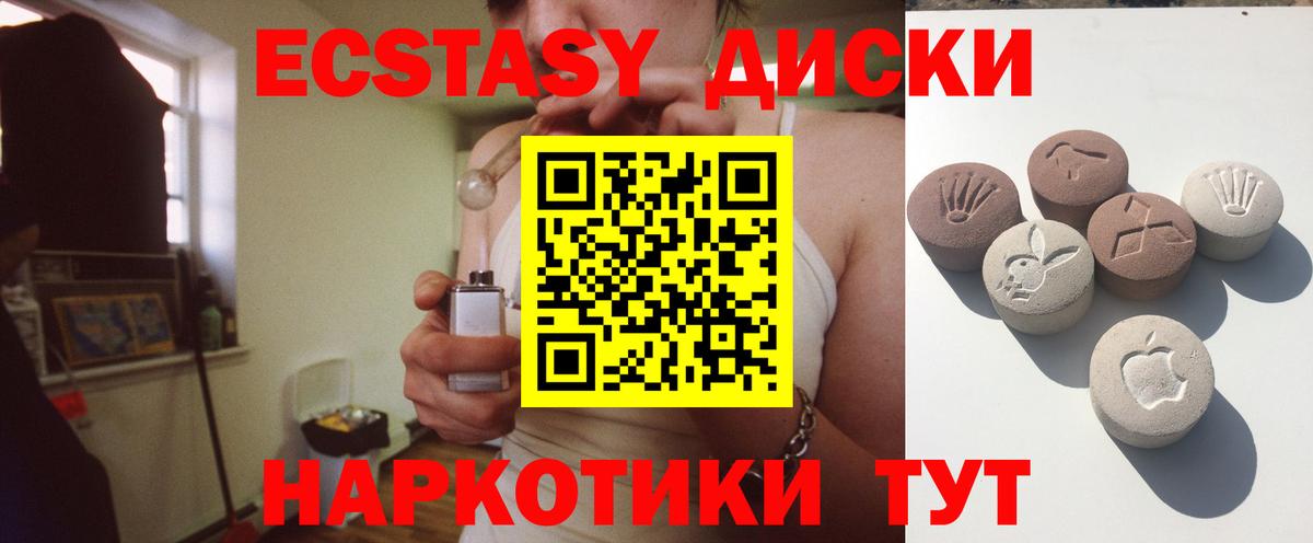 ЭКСТАЗИ 250 мг Екатеринбург