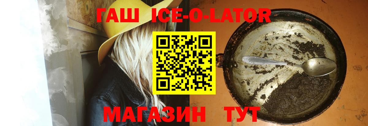 Екатеринбург  ГАШ ice o lator  Вход с VPN  ГАШ 40% ТГК 