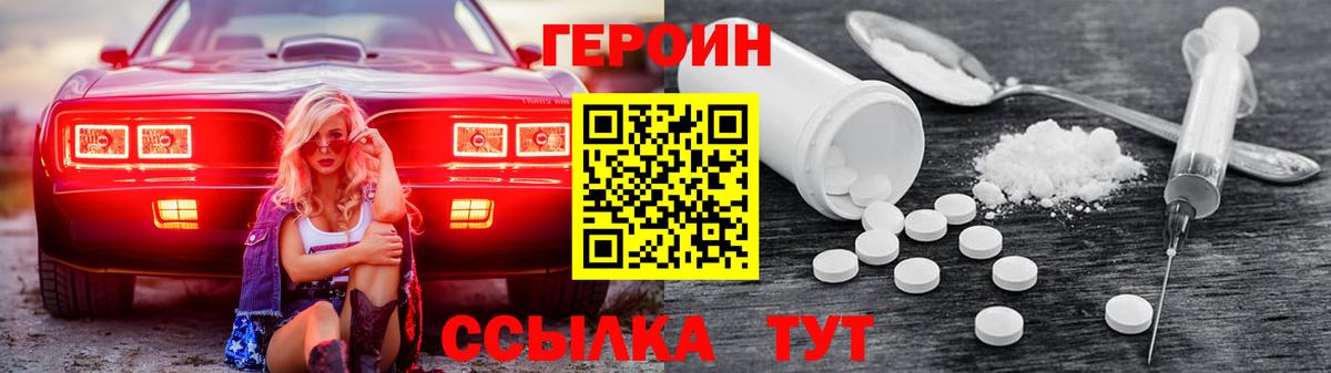 Героин хмурый Екатеринбург