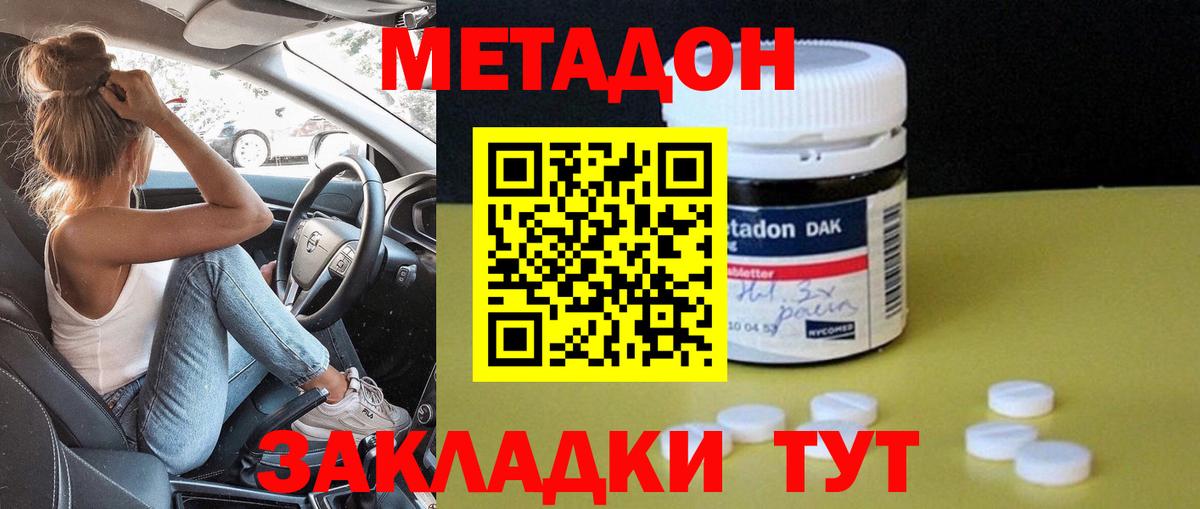 Метадон methadone Екатеринбург