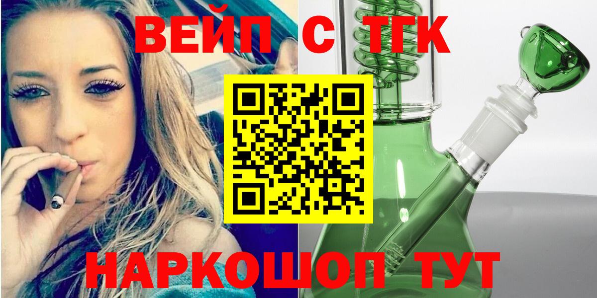 Дистиллят ТГК Wax  Вход с VPN  ТГК вейп  Екатеринбург 