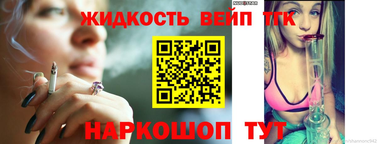 ТГК жижа Екатеринбург
